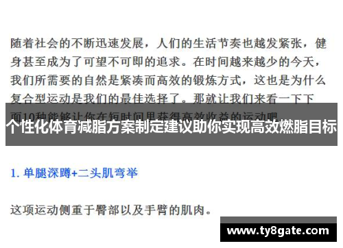 个性化体育减脂方案制定建议助你实现高效燃脂目标